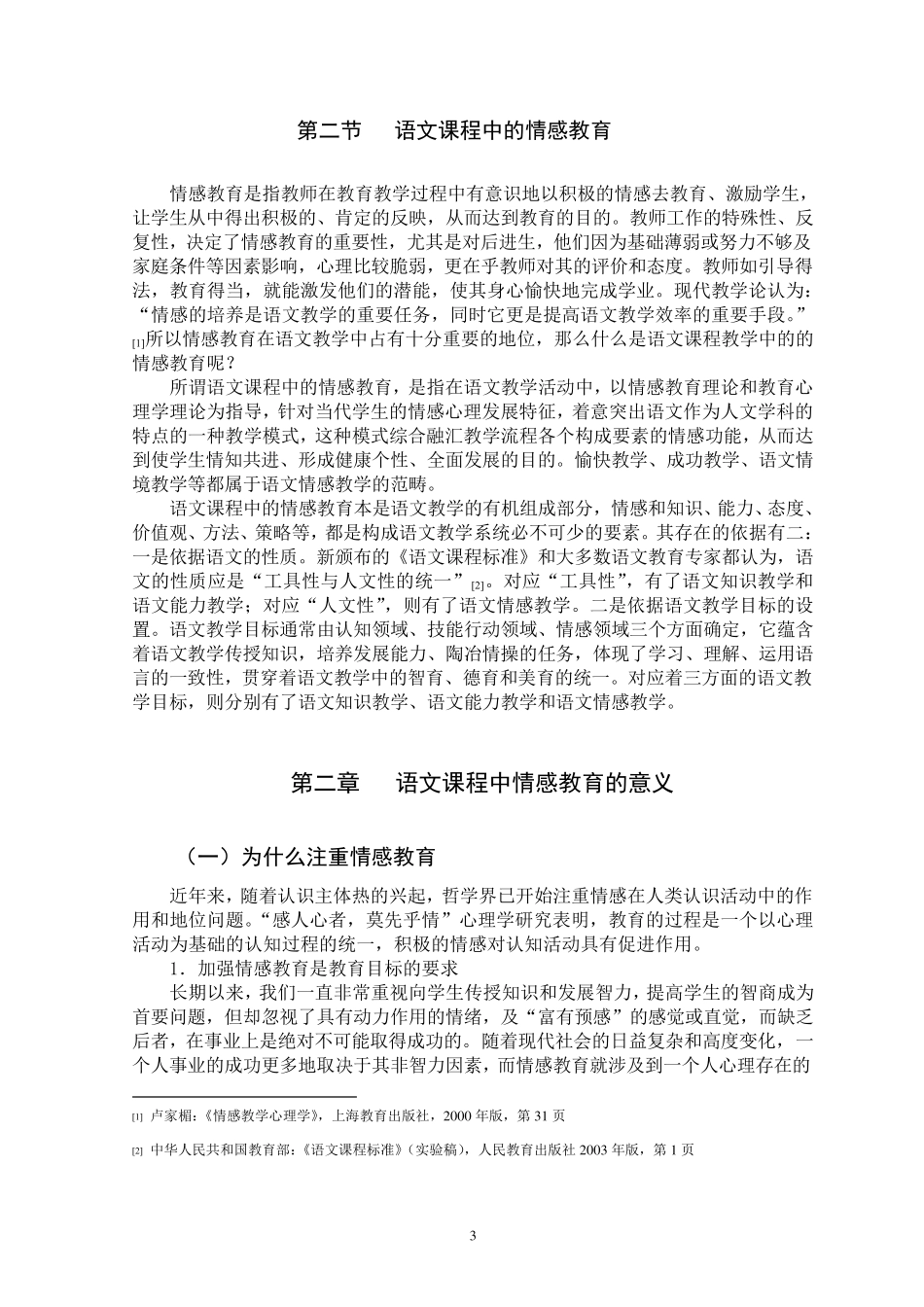 第一章情感教育概述_第3页