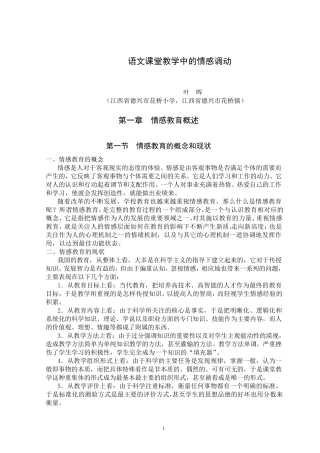 第一章情感教育概述