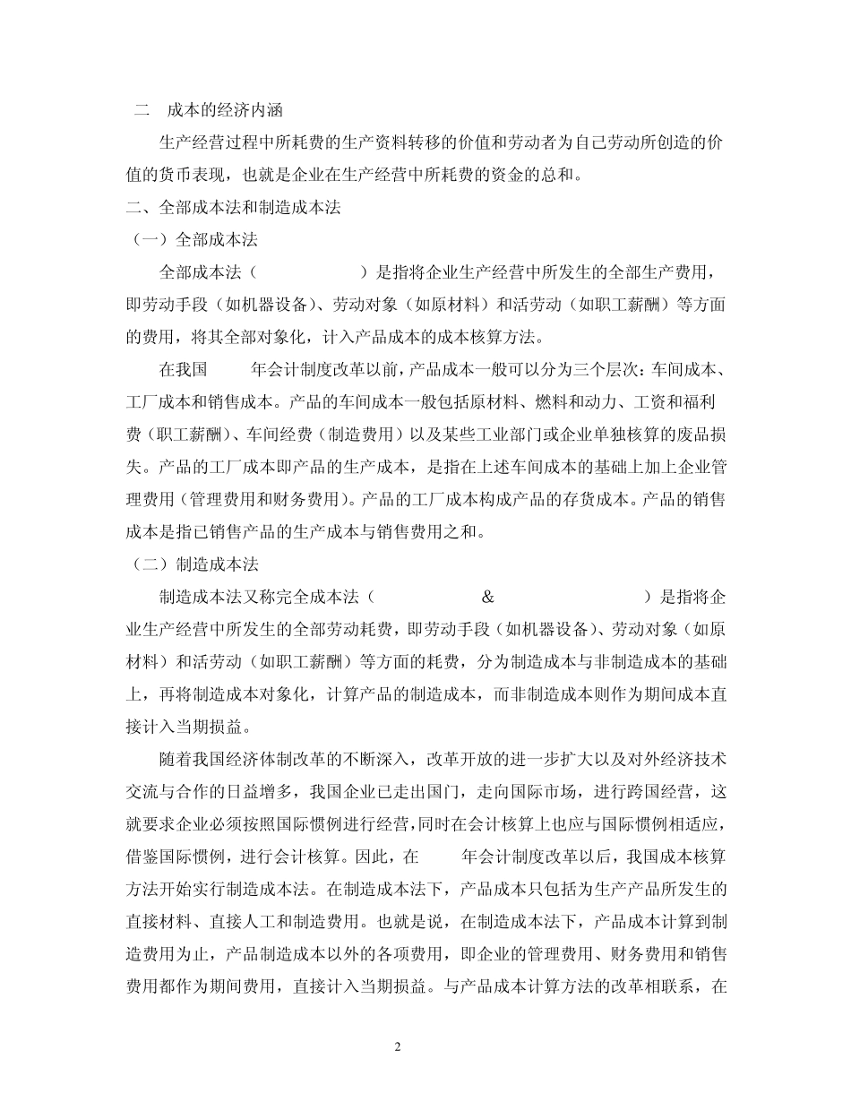 第一章成本会计的内容、任务和工作组织_第2页