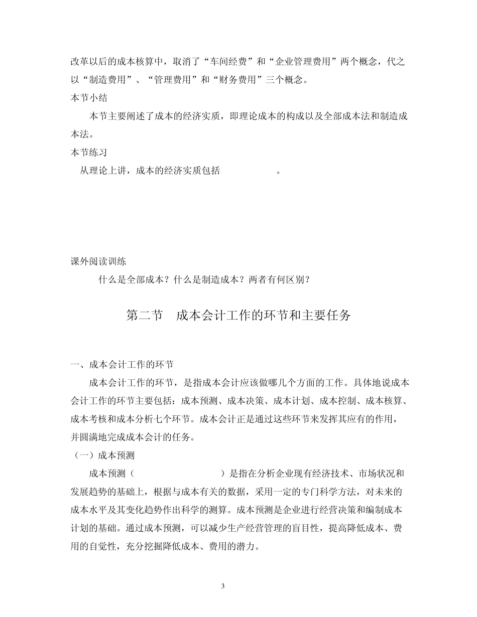 第一章成本会计的内容、任务和工作组织_第3页
