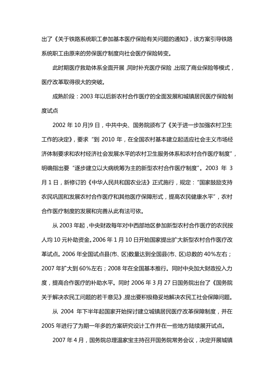 第一章我国医疗改革的发展历程_第3页