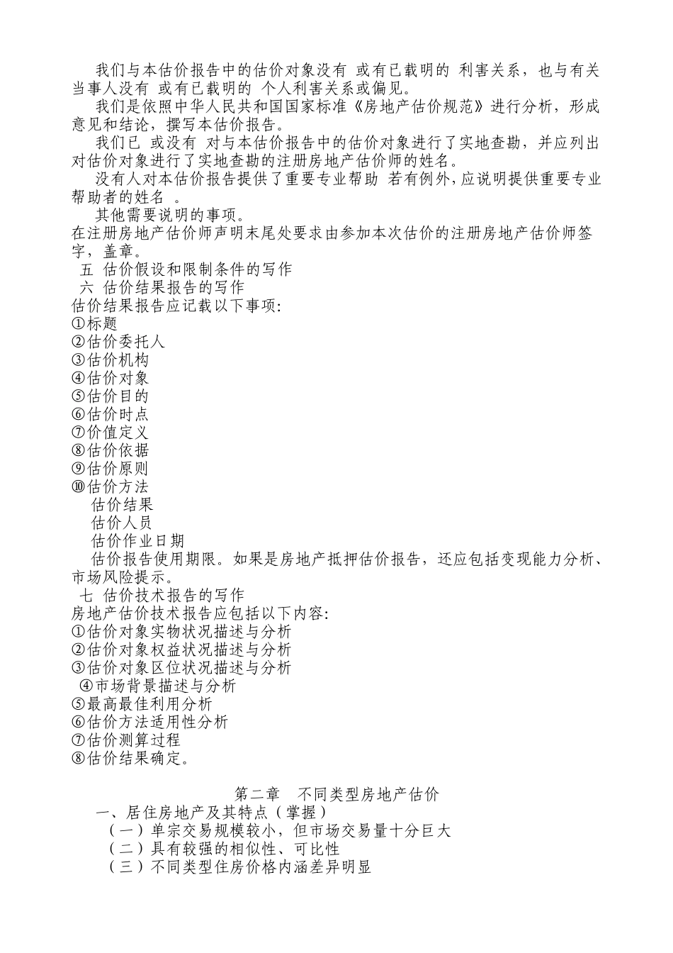 第一章房地产估价文书写作_第2页