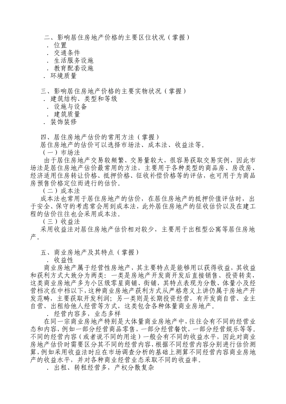 第一章房地产估价文书写作_第3页