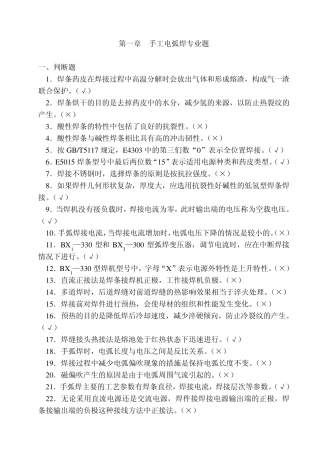 第一章手工电弧焊专业题