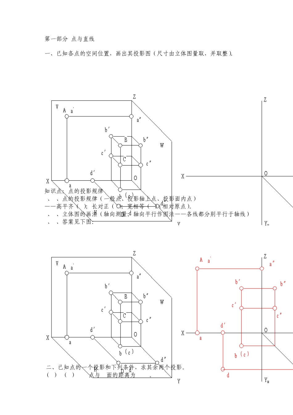 第一章投影基本知识_第1页