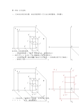 第一章投影基本知识