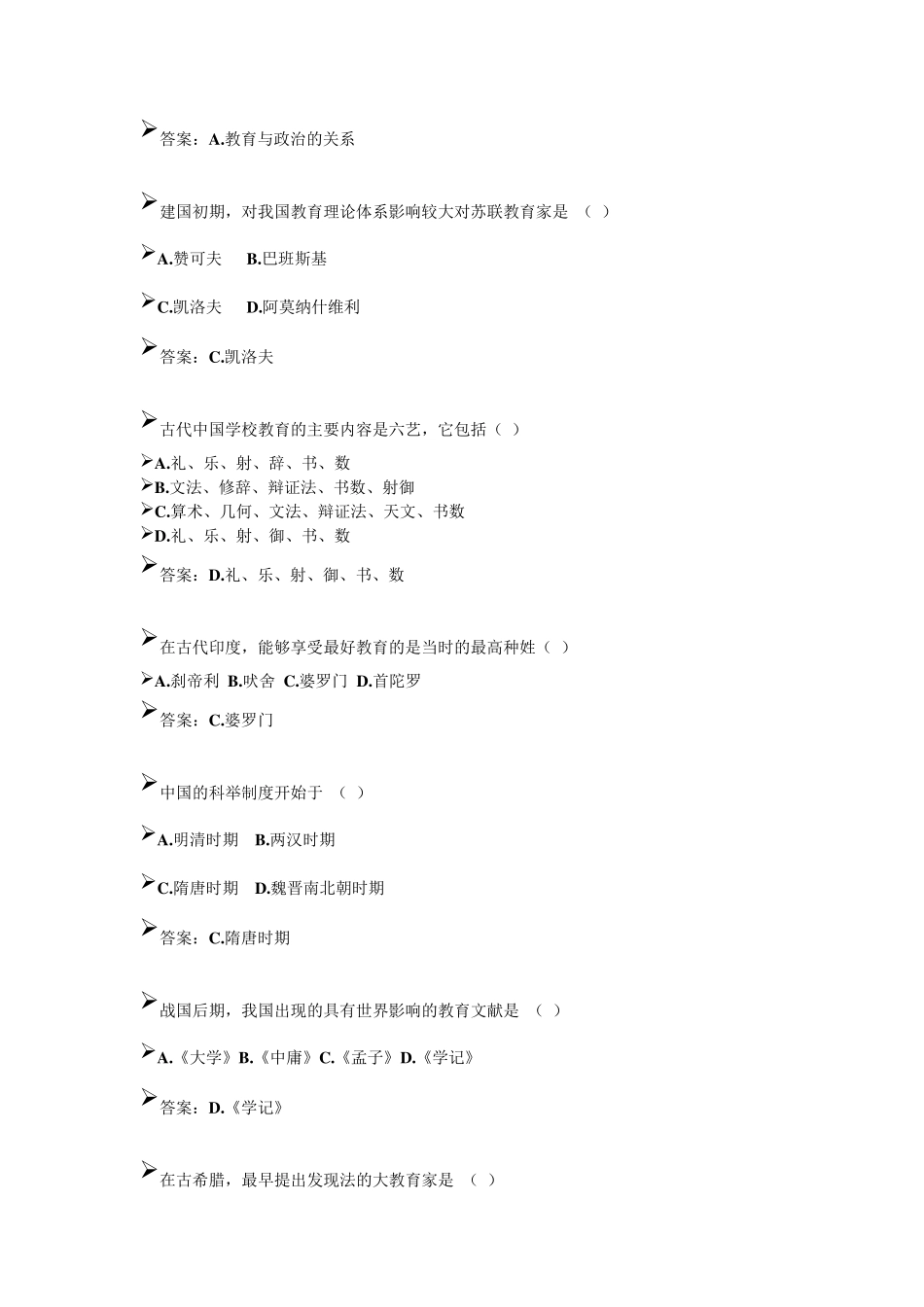 第一章教育与教育学练习题_第3页