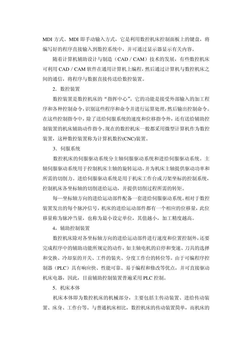 第一章数控加工技术概述_第2页