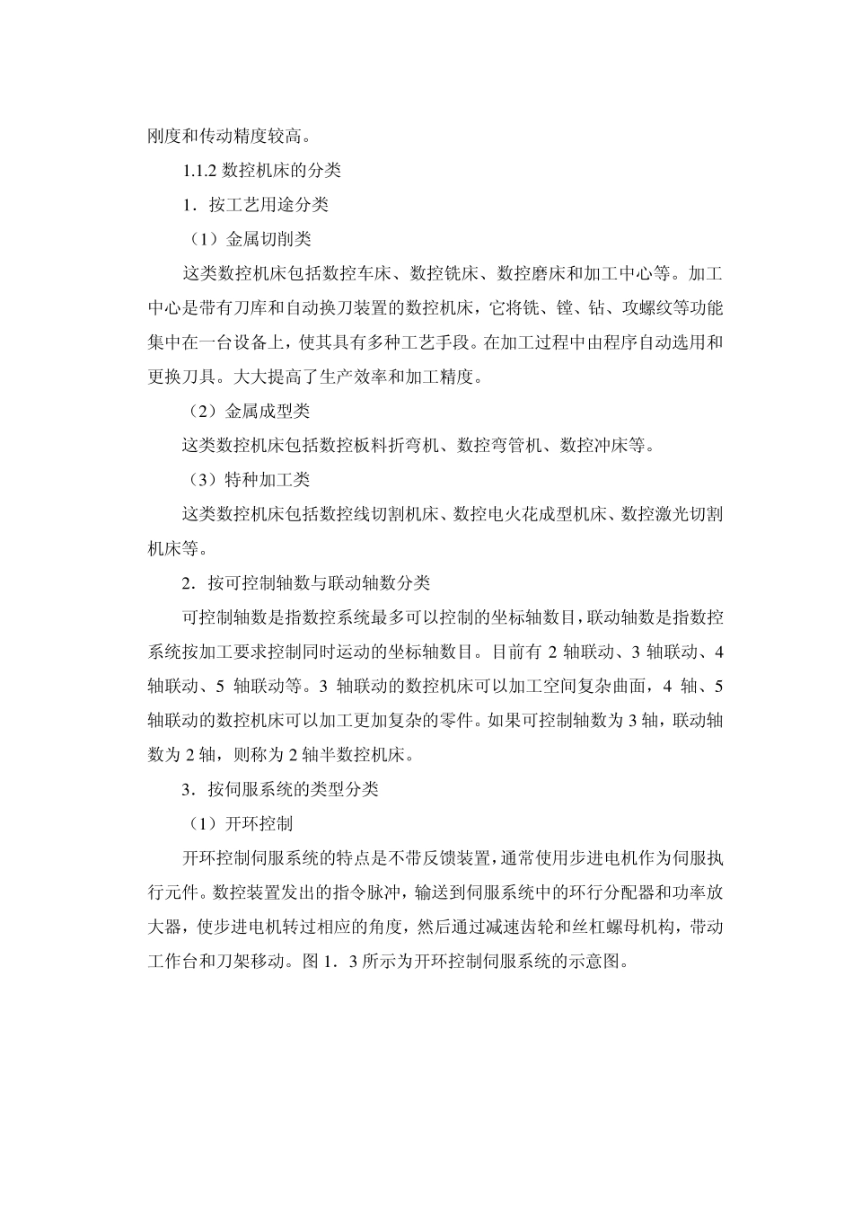 第一章数控加工技术概述_第3页