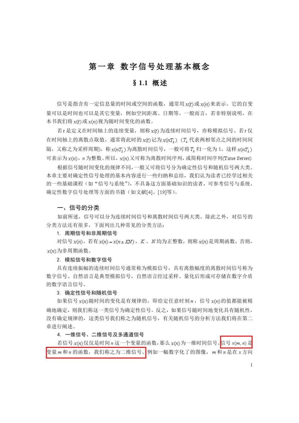 第一章数字信号处理基本概念_第2页