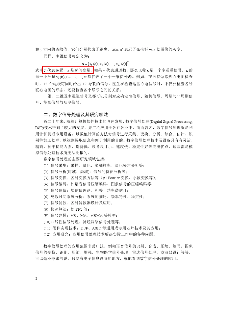 第一章数字信号处理基本概念_第3页