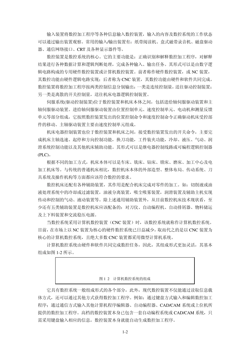 第一章数控系统概述(汪)_第2页