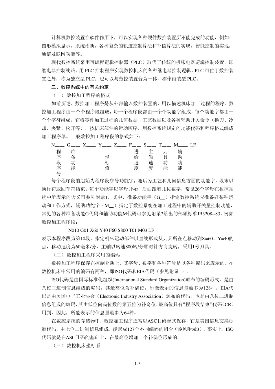第一章数控系统概述(汪)_第3页