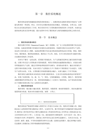 第一章数控系统概述(汪)