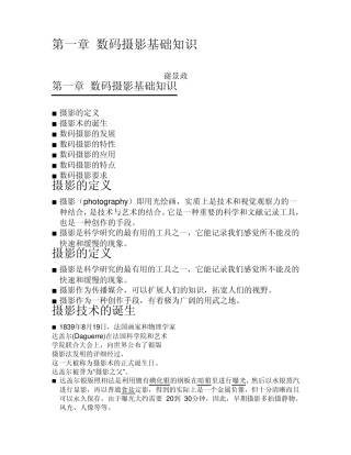第一章数码摄影基础知识