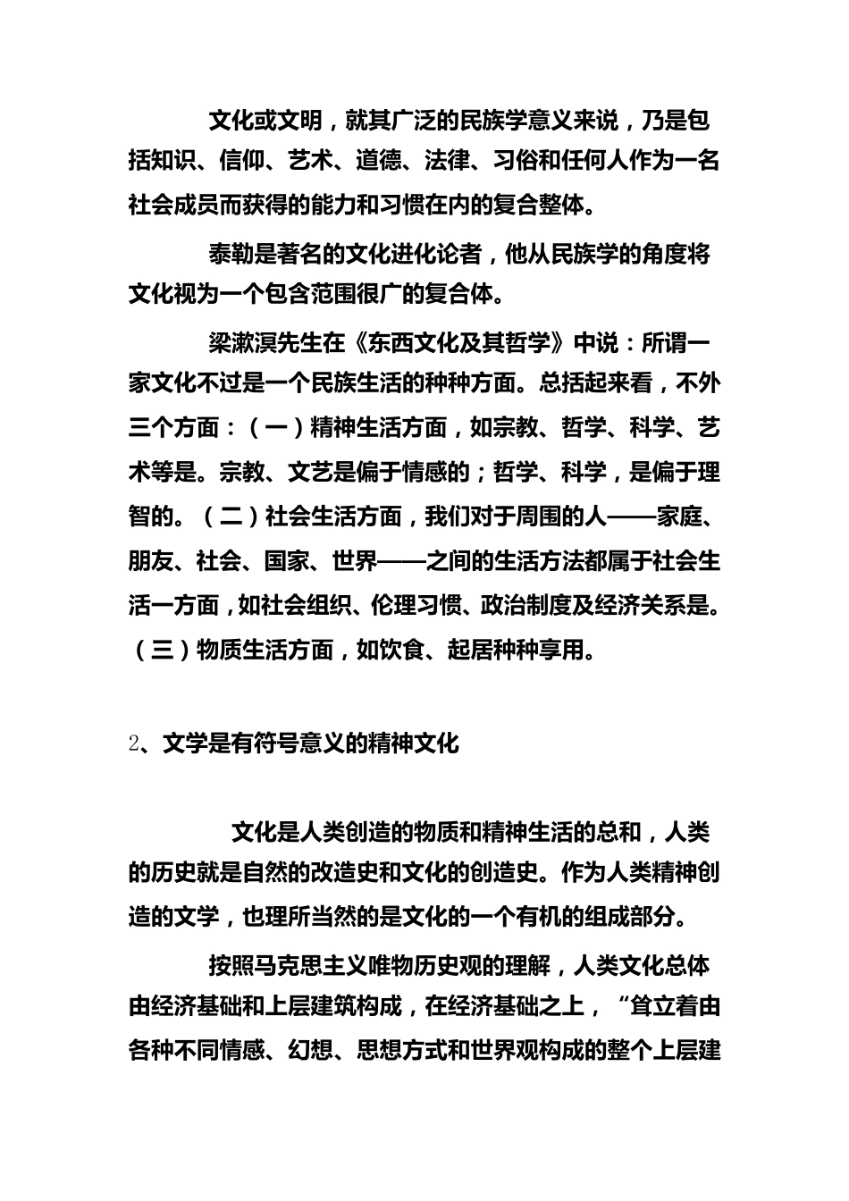 第一章文学属性之一：文化属性_第2页