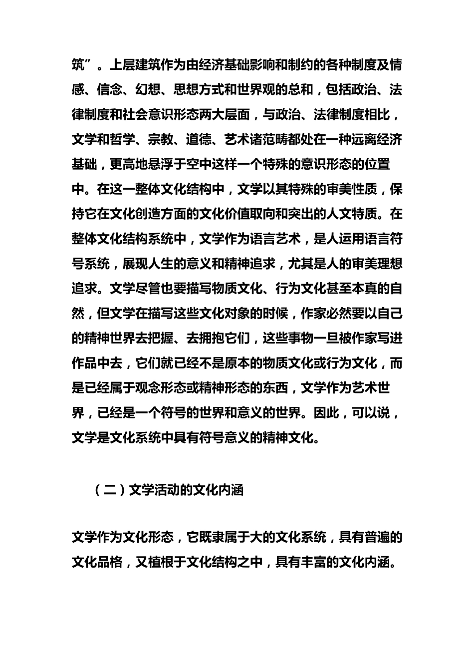 第一章文学属性之一：文化属性_第3页