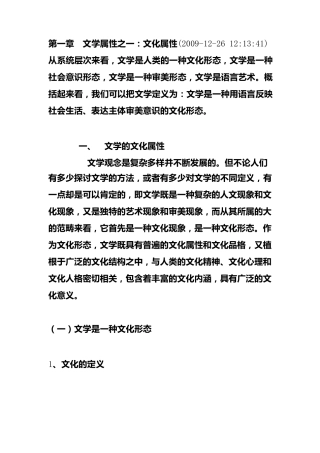 第一章文学属性之一：文化属性