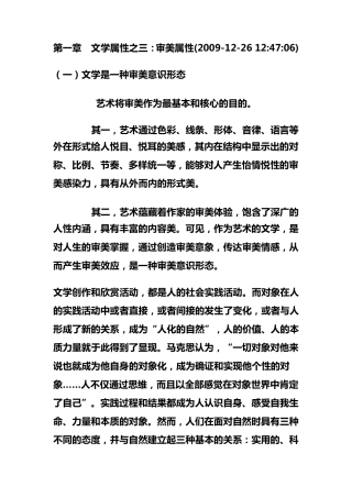 第一章文学属性之三：审美属性