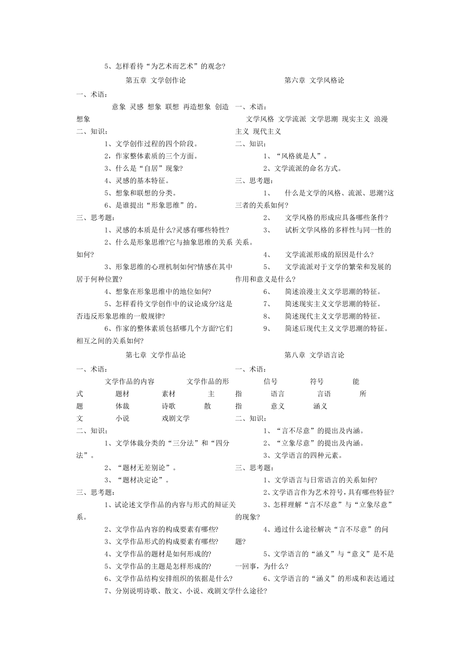 第一章文学本质论_第2页