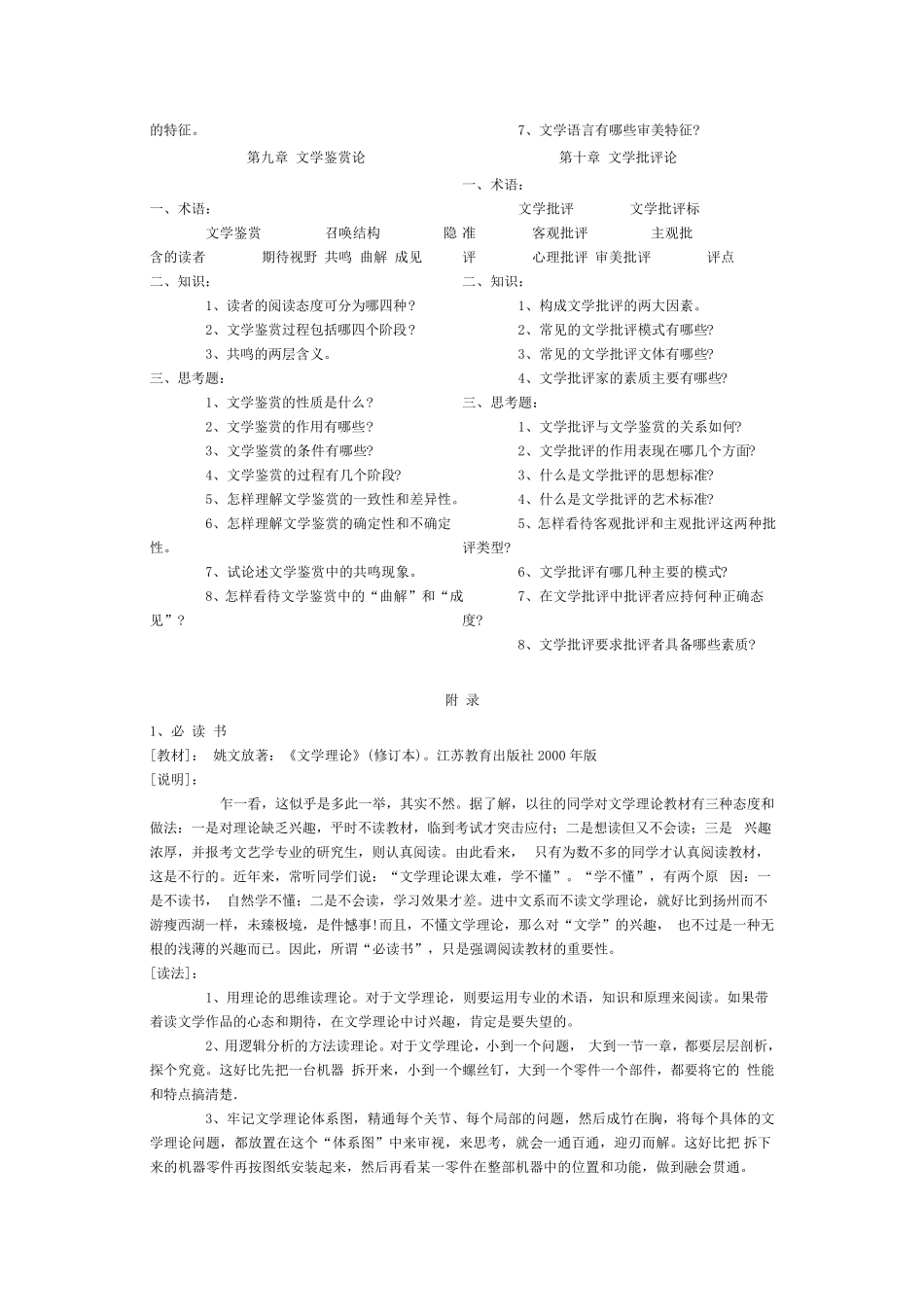 第一章文学本质论_第3页
