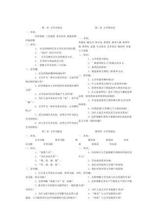 第一章文学本质论