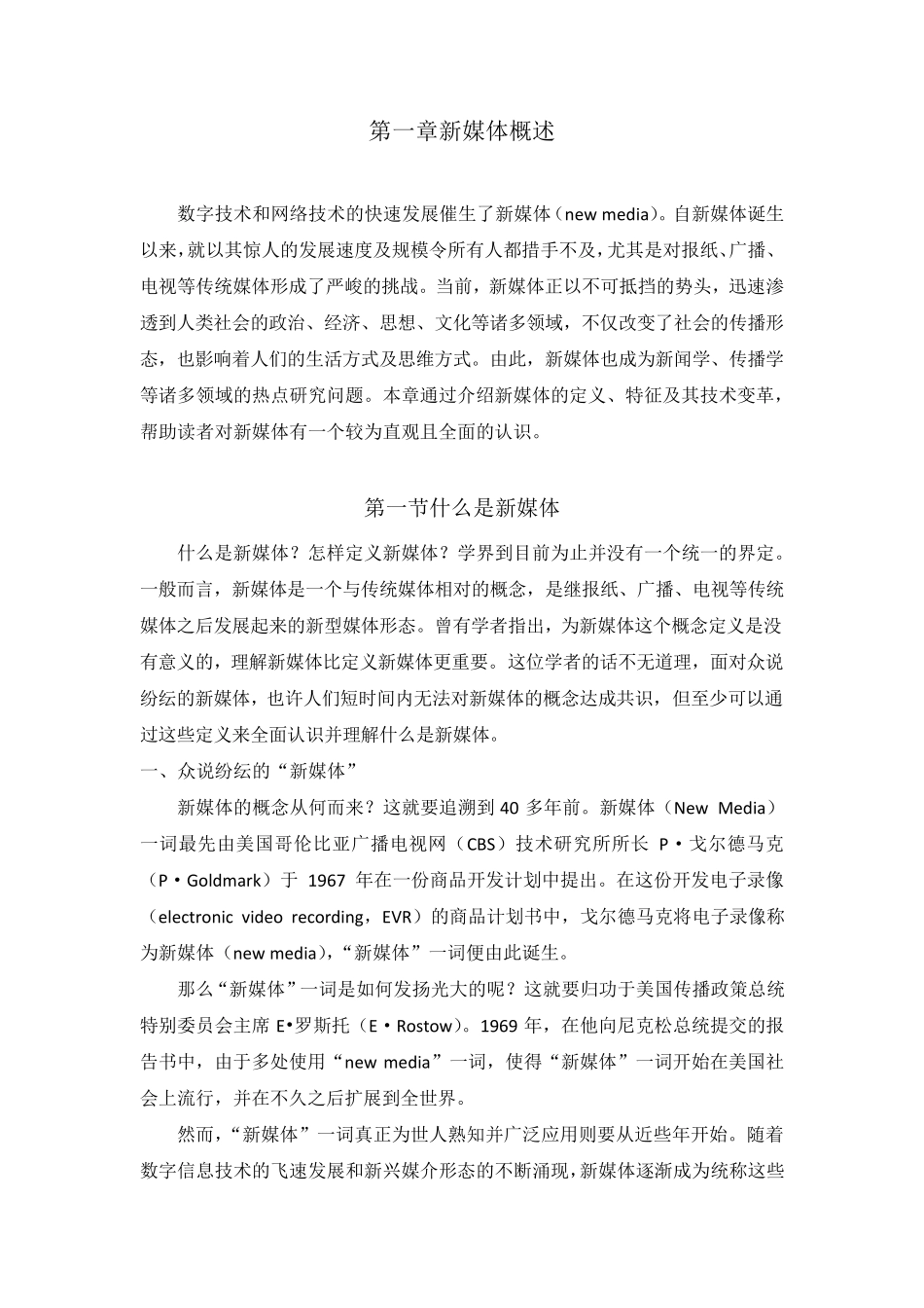 第一章新媒体概述_第1页