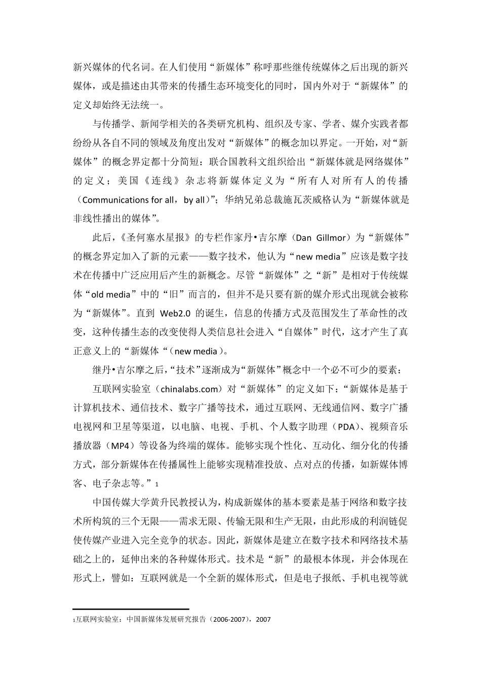 第一章新媒体概述_第2页