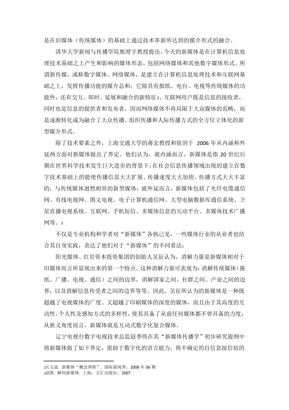 第一章新媒体概述_第3页