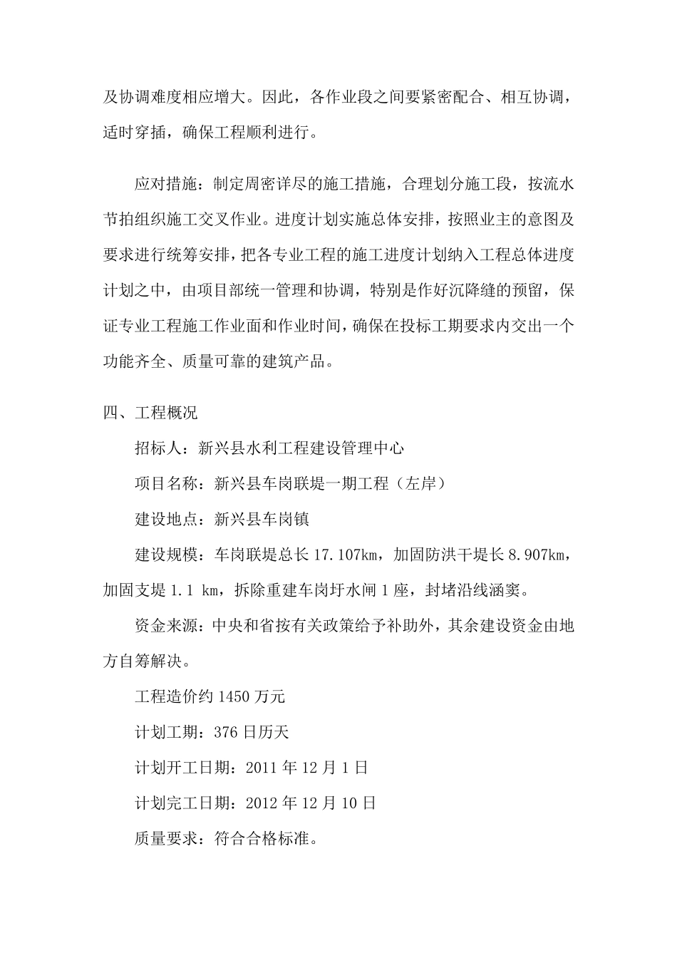 第一章施工组织设计内容完整性和编制水平_第3页