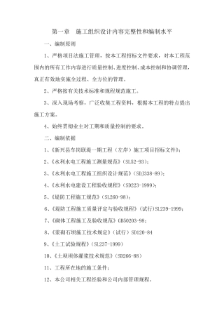 第一章施工组织设计内容完整性和编制水平
