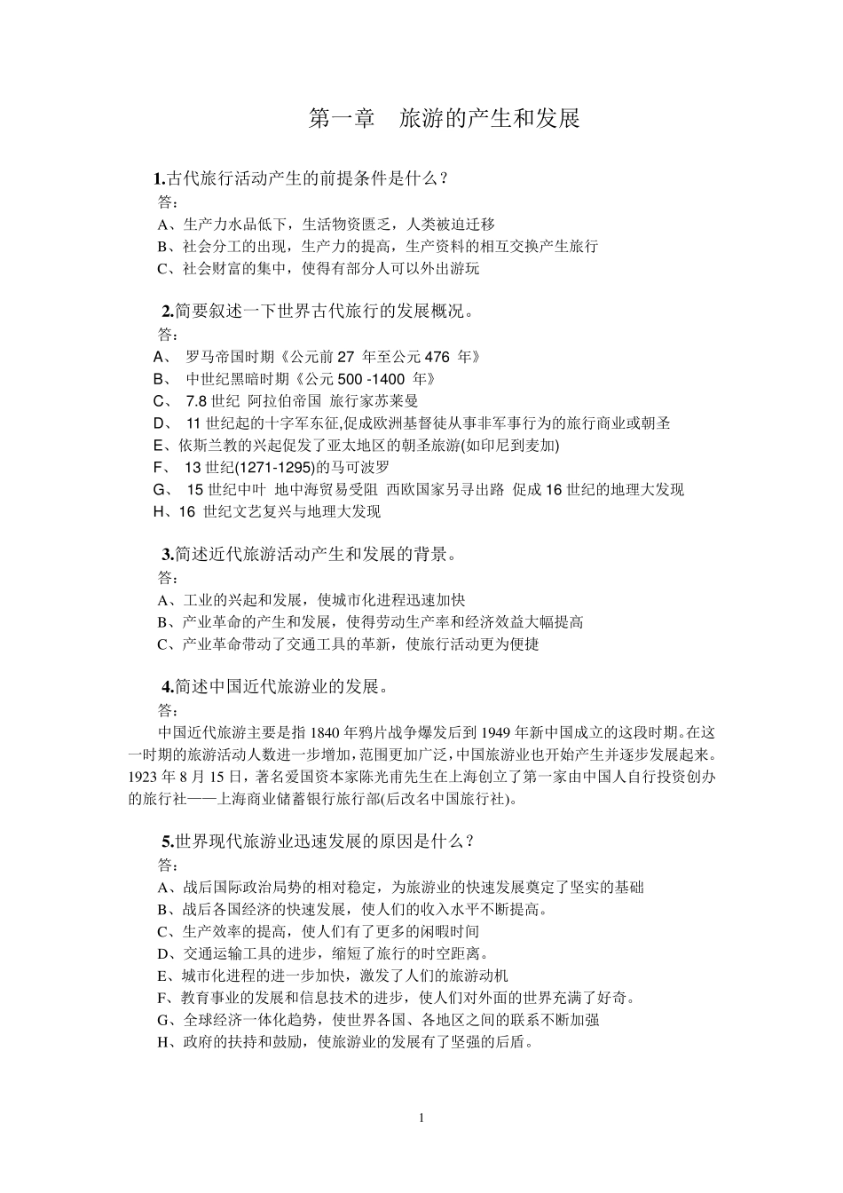 第一章旅游的产生和发展_第1页