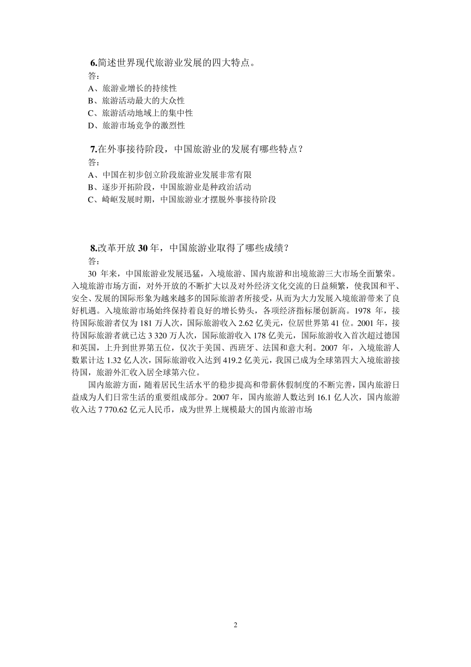 第一章旅游的产生和发展_第2页