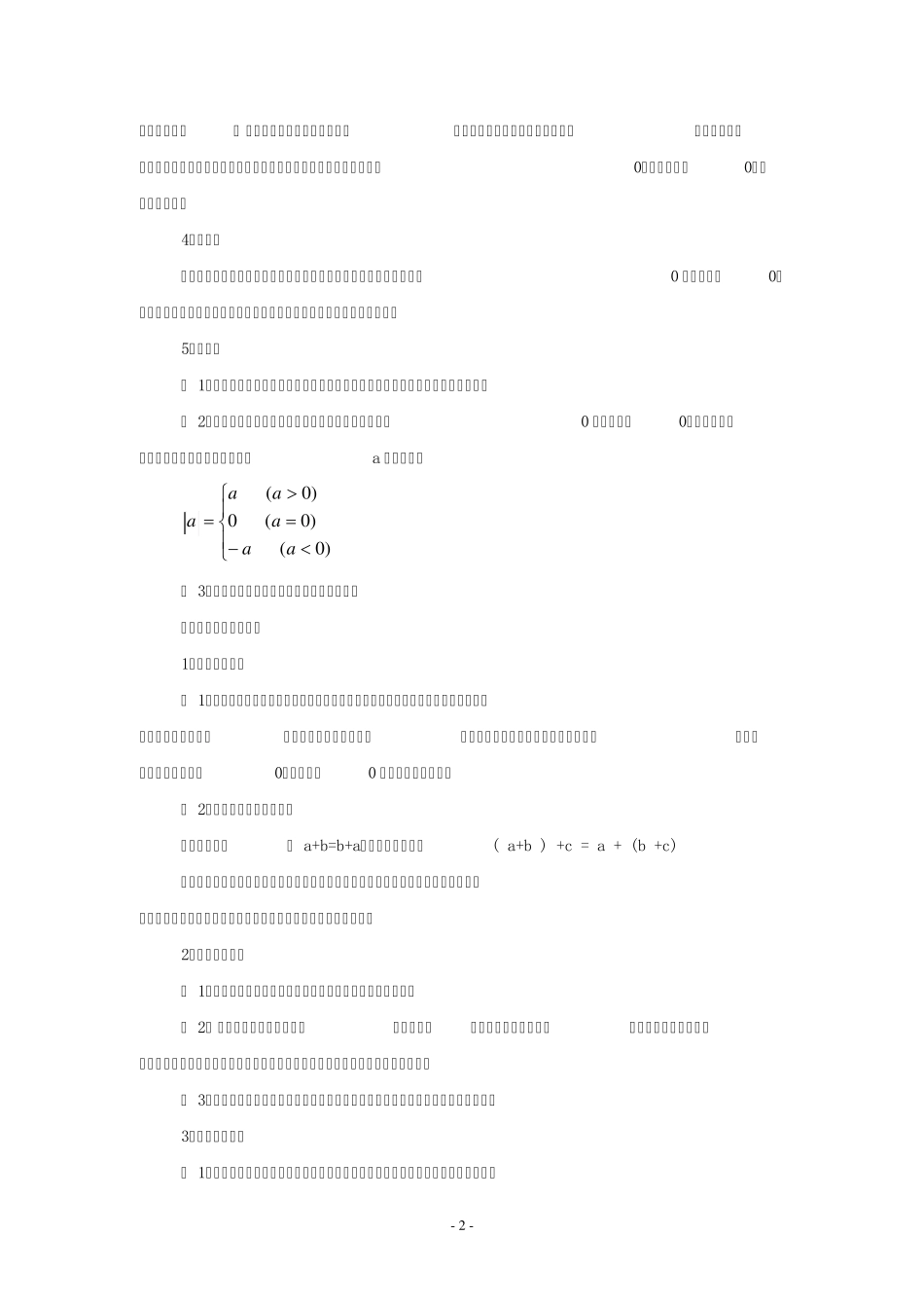 第一章有理数复习课教案_第2页