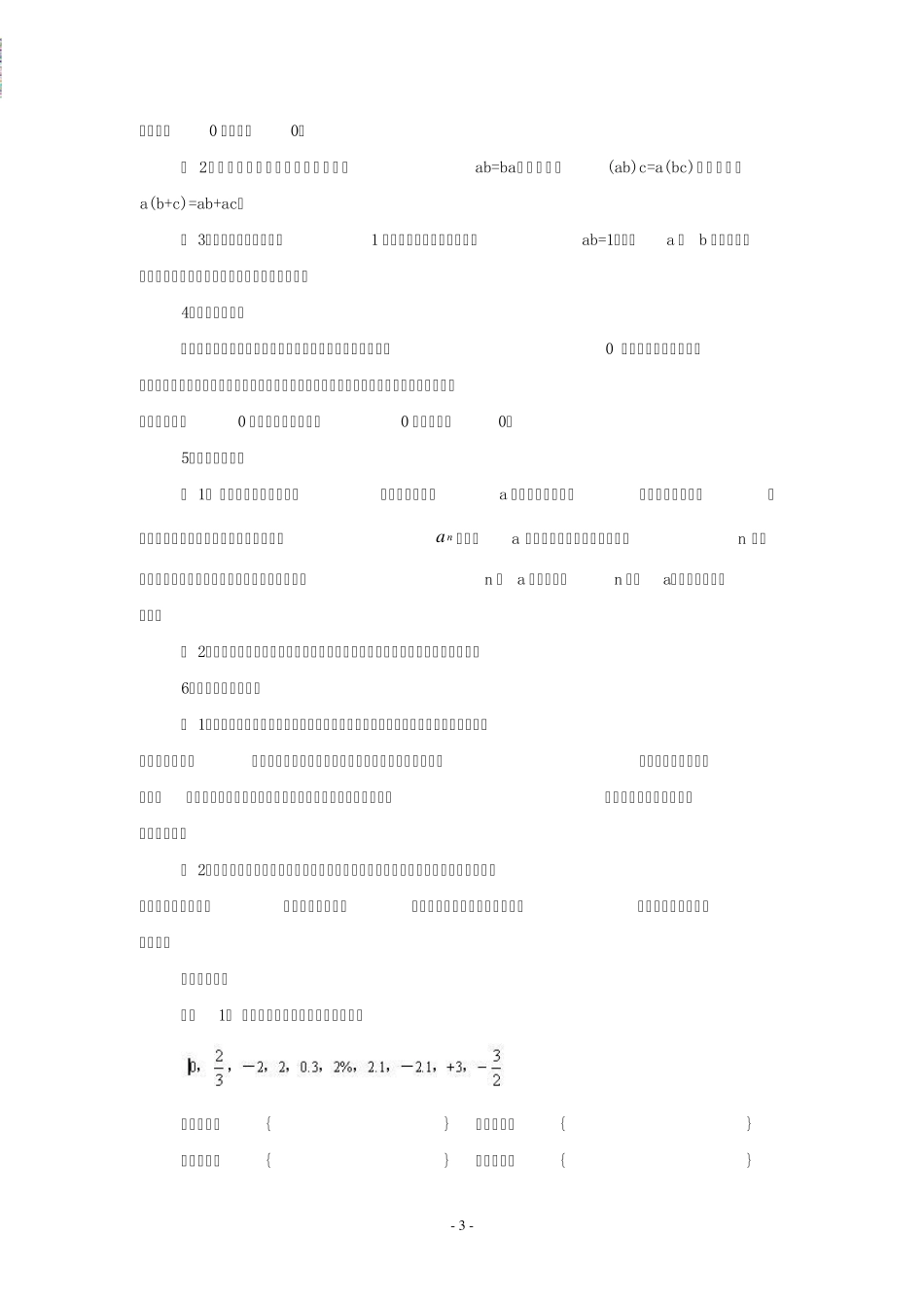 第一章有理数复习课教案_第3页