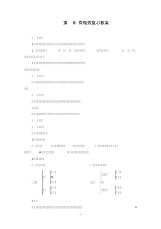 第一章有理数复习课教案
