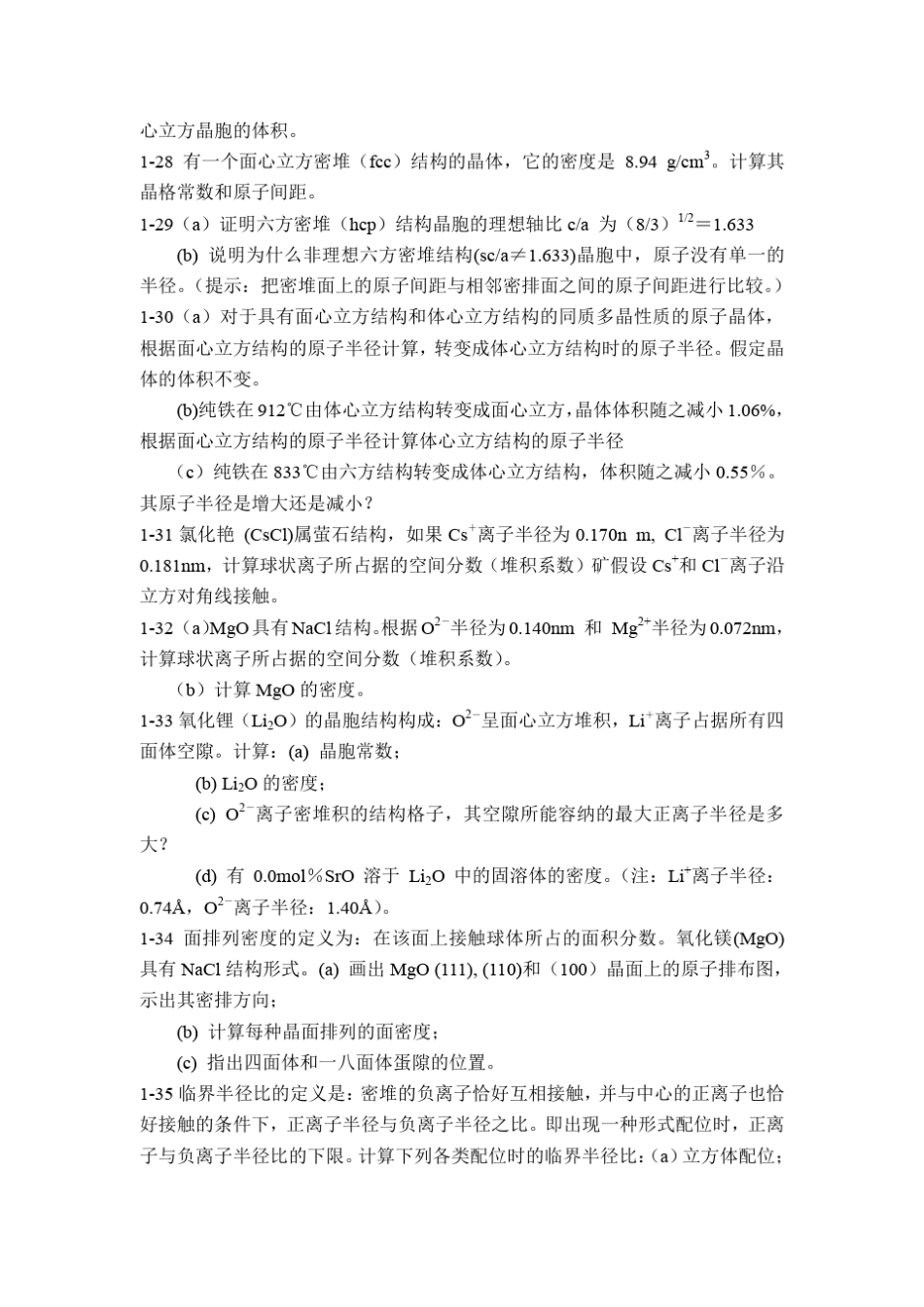 第一章晶体结构基础习题_第3页