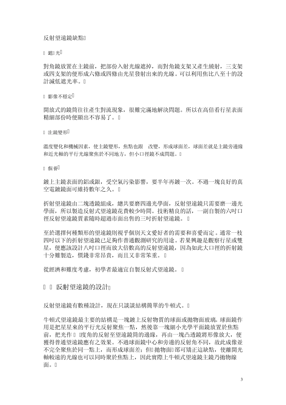 第一章望远镜基本原理_第3页