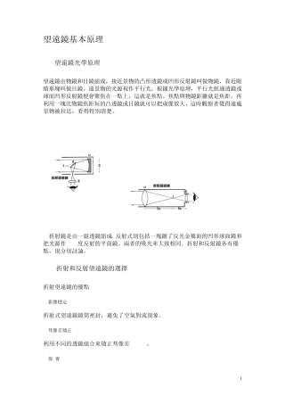 第一章望远镜基本原理