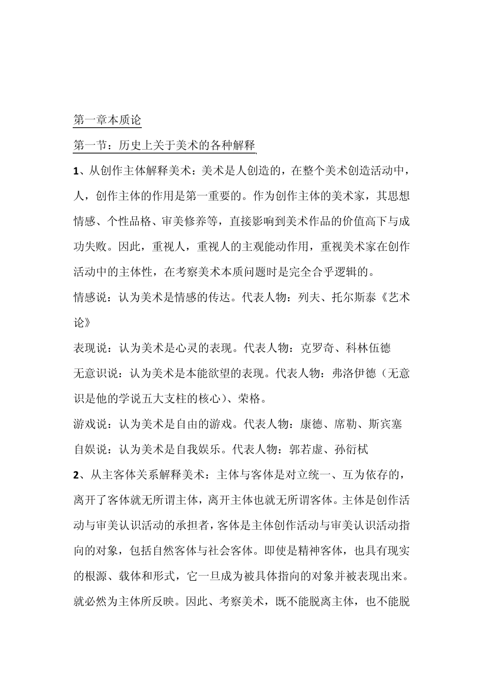 第一章本质论(美术)_第1页