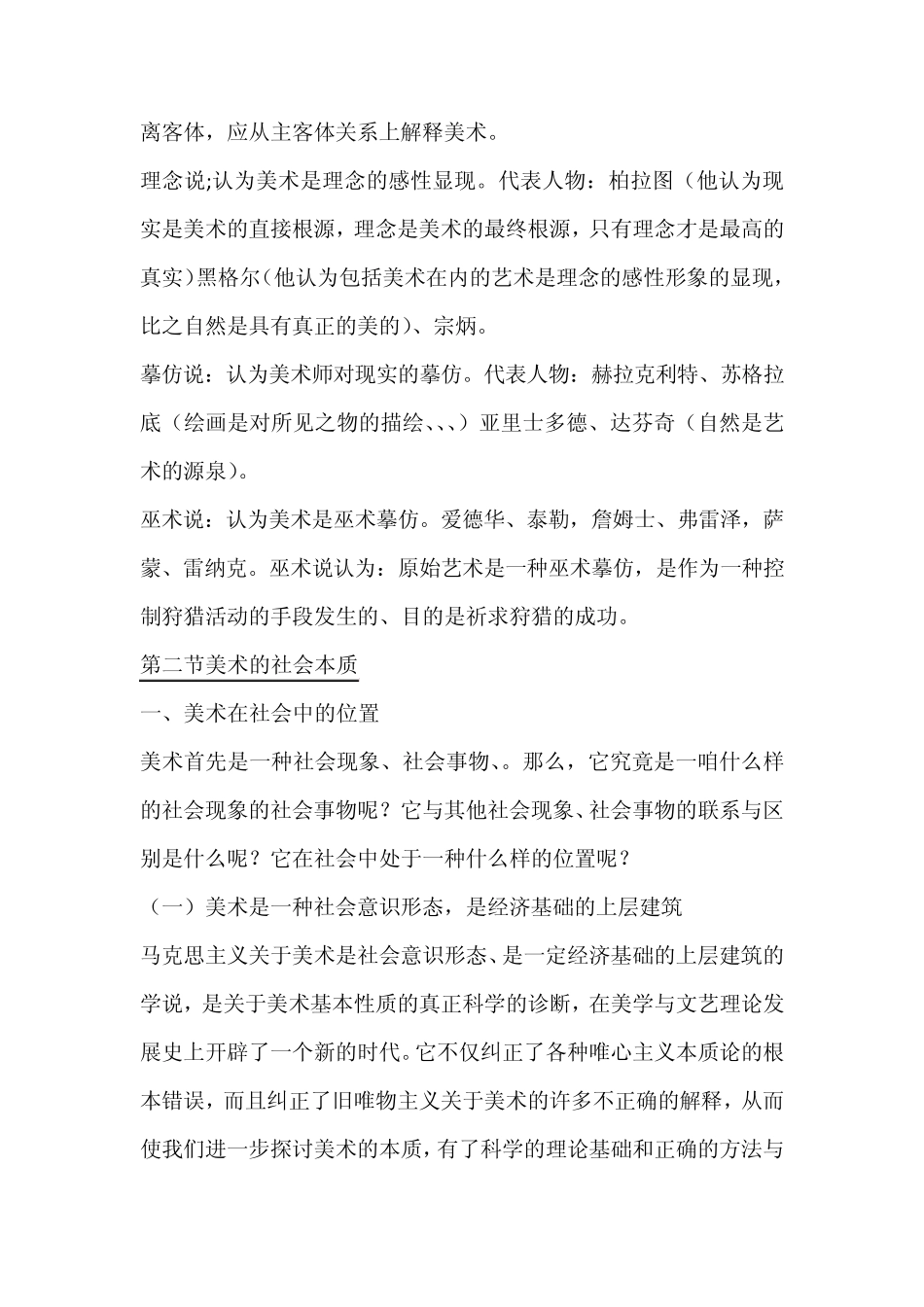 第一章本质论(美术)_第2页