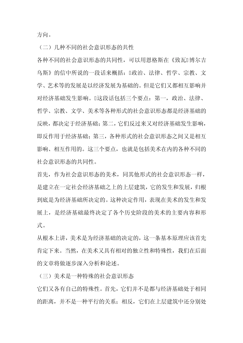 第一章本质论(美术)_第3页