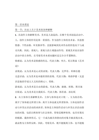 第一章本质论(美术)