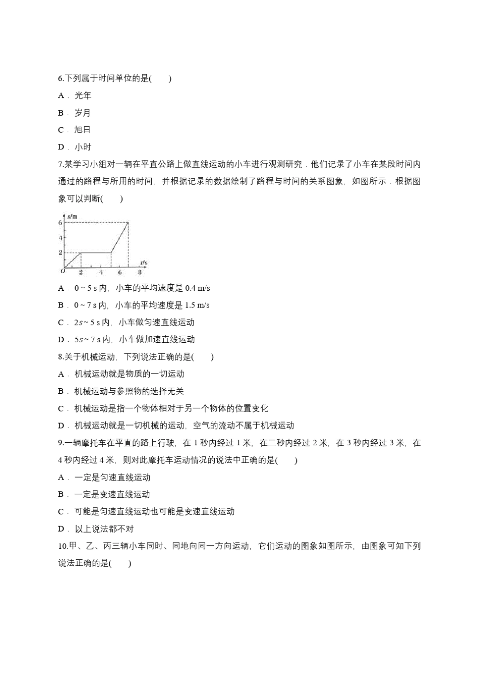 第一章机械运动单元测试题_第2页