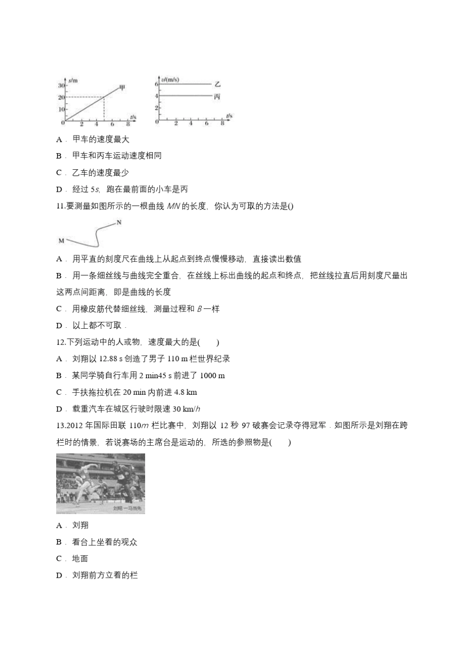 第一章机械运动单元测试题_第3页