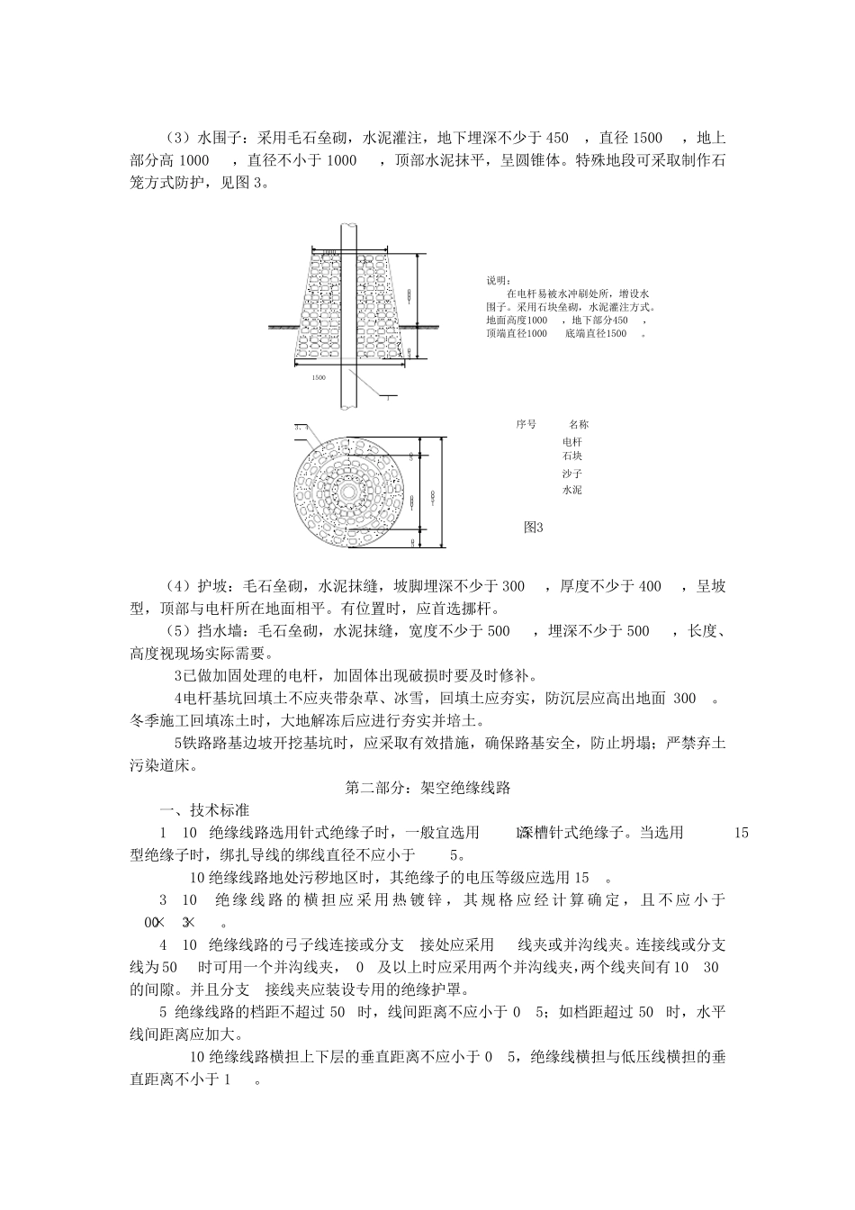 第一章架空电力线路_第3页