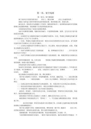 第一章架空电力线路