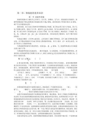 第一章核辐射基本知识08