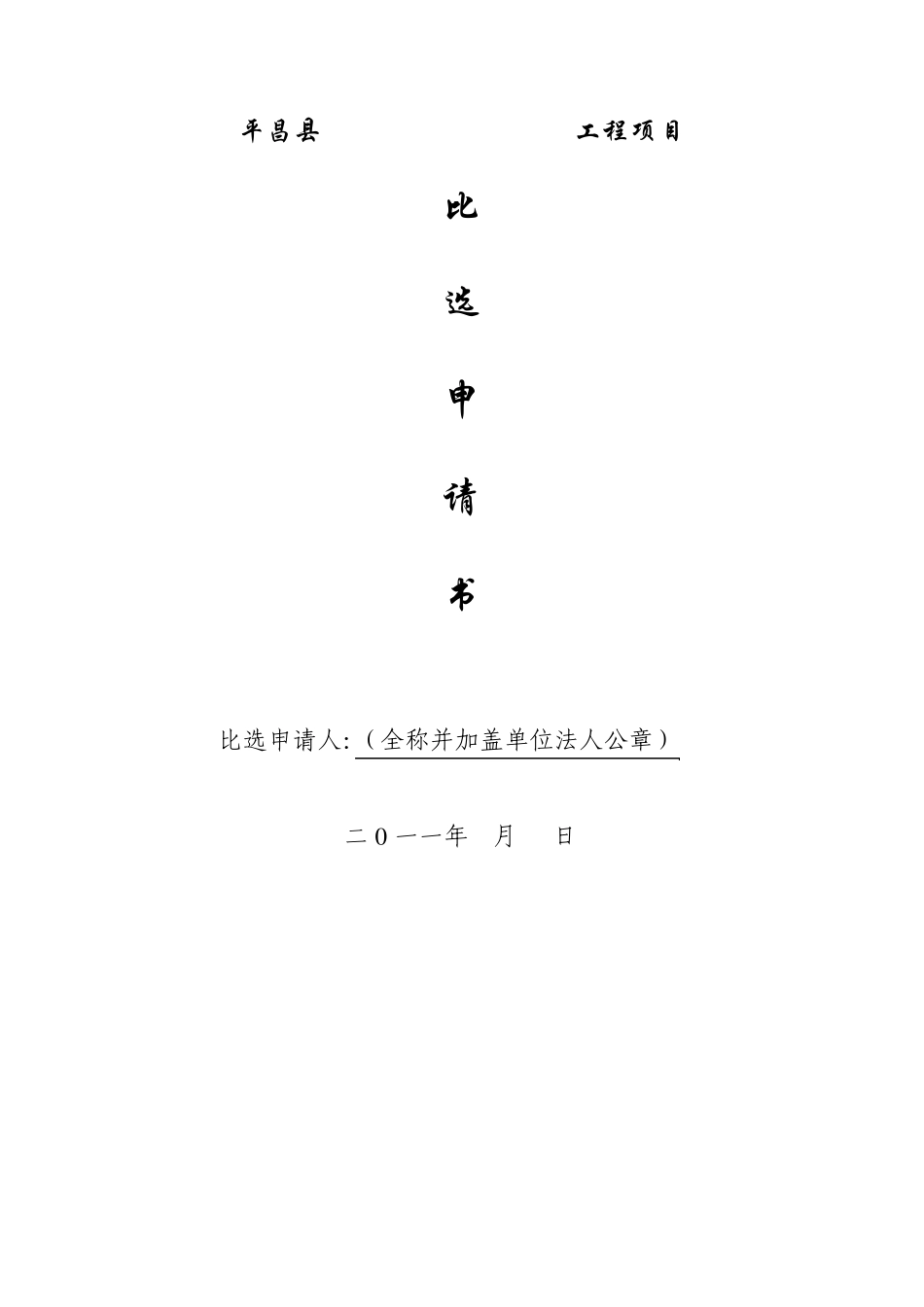 第一章比选邀请函1_第1页