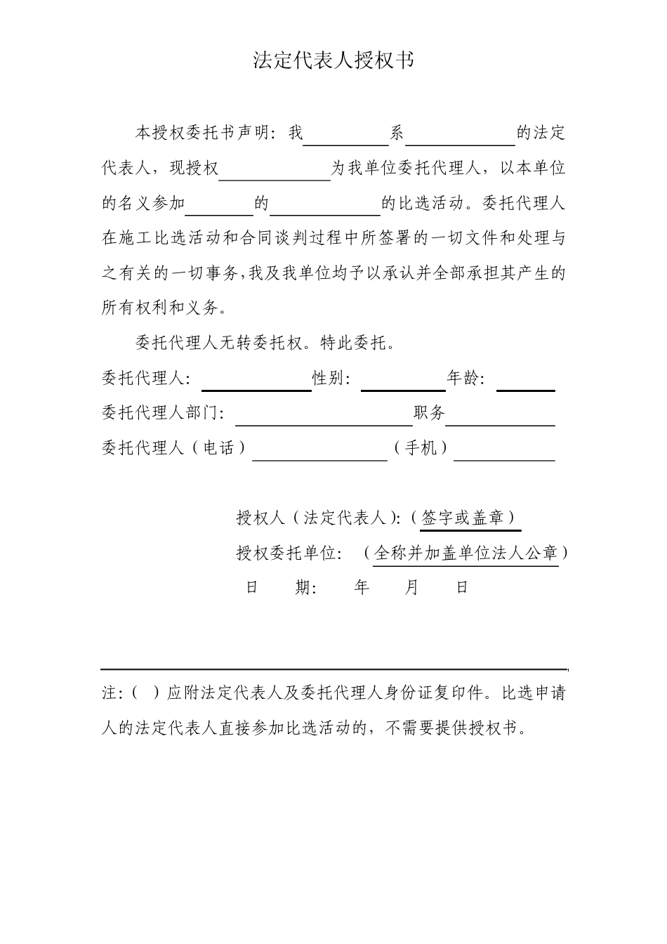 第一章比选邀请函1_第2页